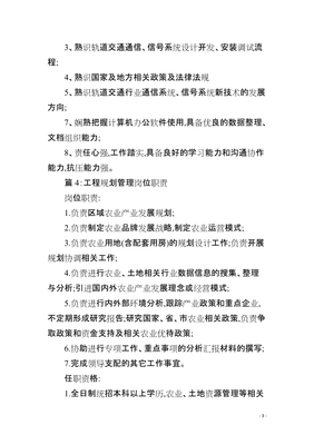 规划设计管理岗位的核心职责与工作范畴